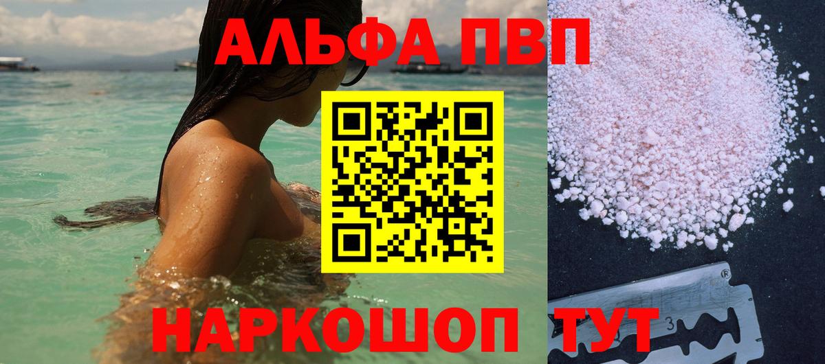 A-PVP VHQ  Вход с VPN  А ПВП Соль  Alfa_PVP  Alpha PVP СК КРИС  Прохладный 