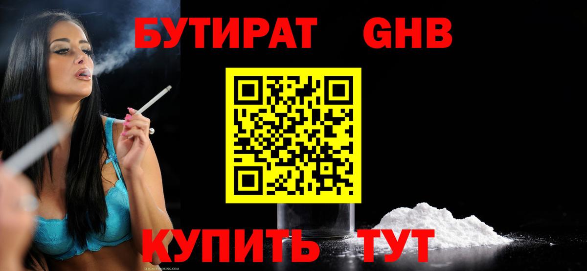 Бутират оксана  Вход с VPN  Бутират  Прохладный 