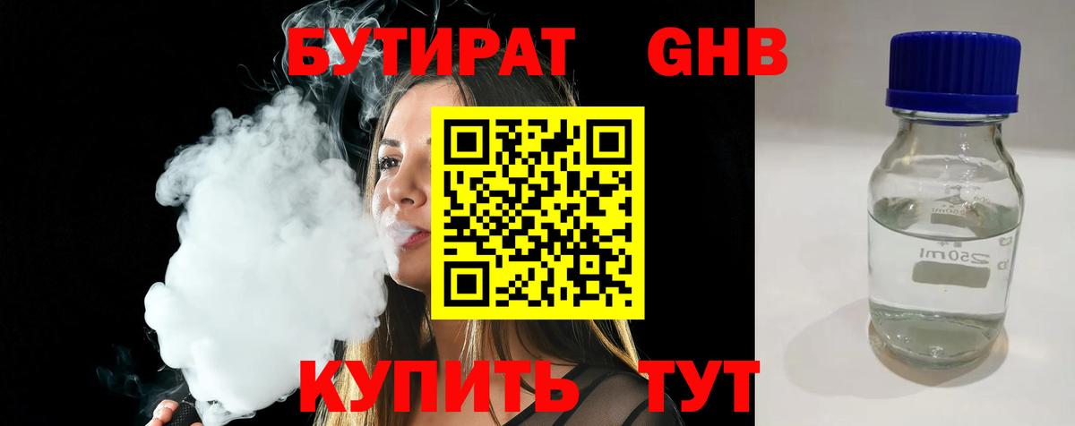 БУТИРАТ BDO 33% Прохладный