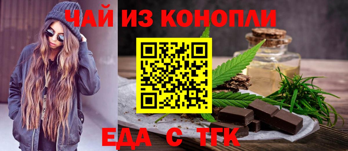 Еда ТГК марихуана  Вход с VPN  Прохладный 