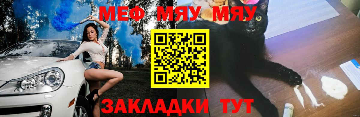 МЕФ mephedrone  Вход с VPN  Прохладный  МЯУ-МЯУ  МЕФ мука 