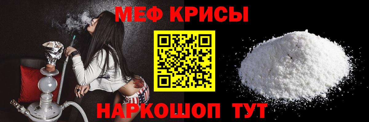 МЕФ кристаллы Прохладный