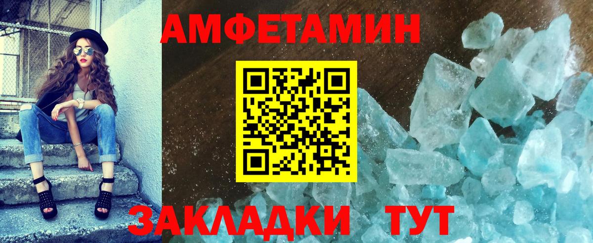 МЕТАМФЕТАМИН пудра Прохладный