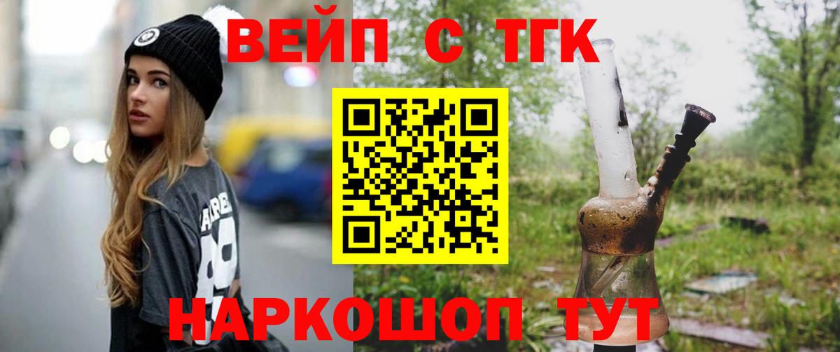 ТГК вейп с тгк Прохладный